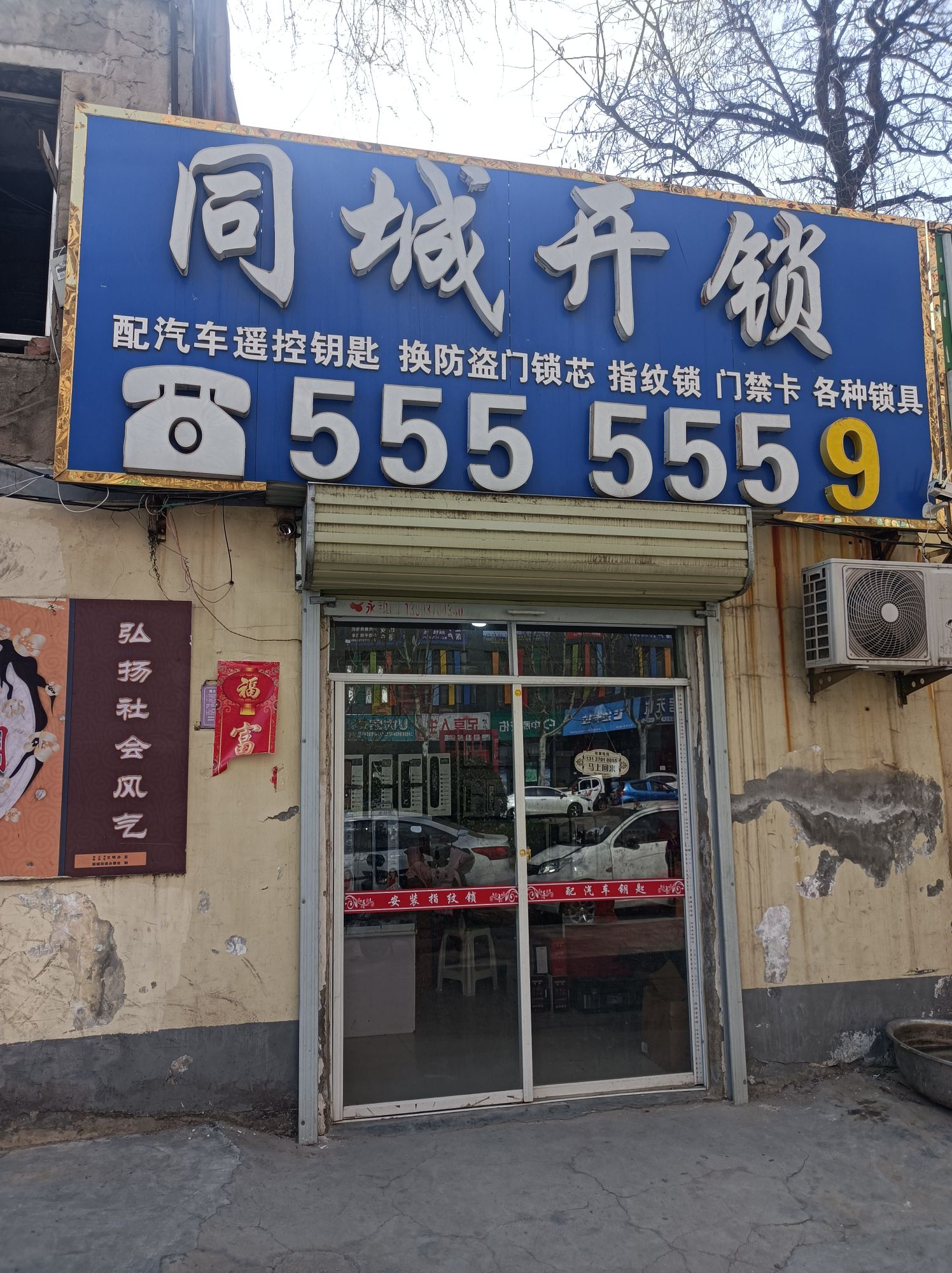 同城开锁换锁配汽车钥匙