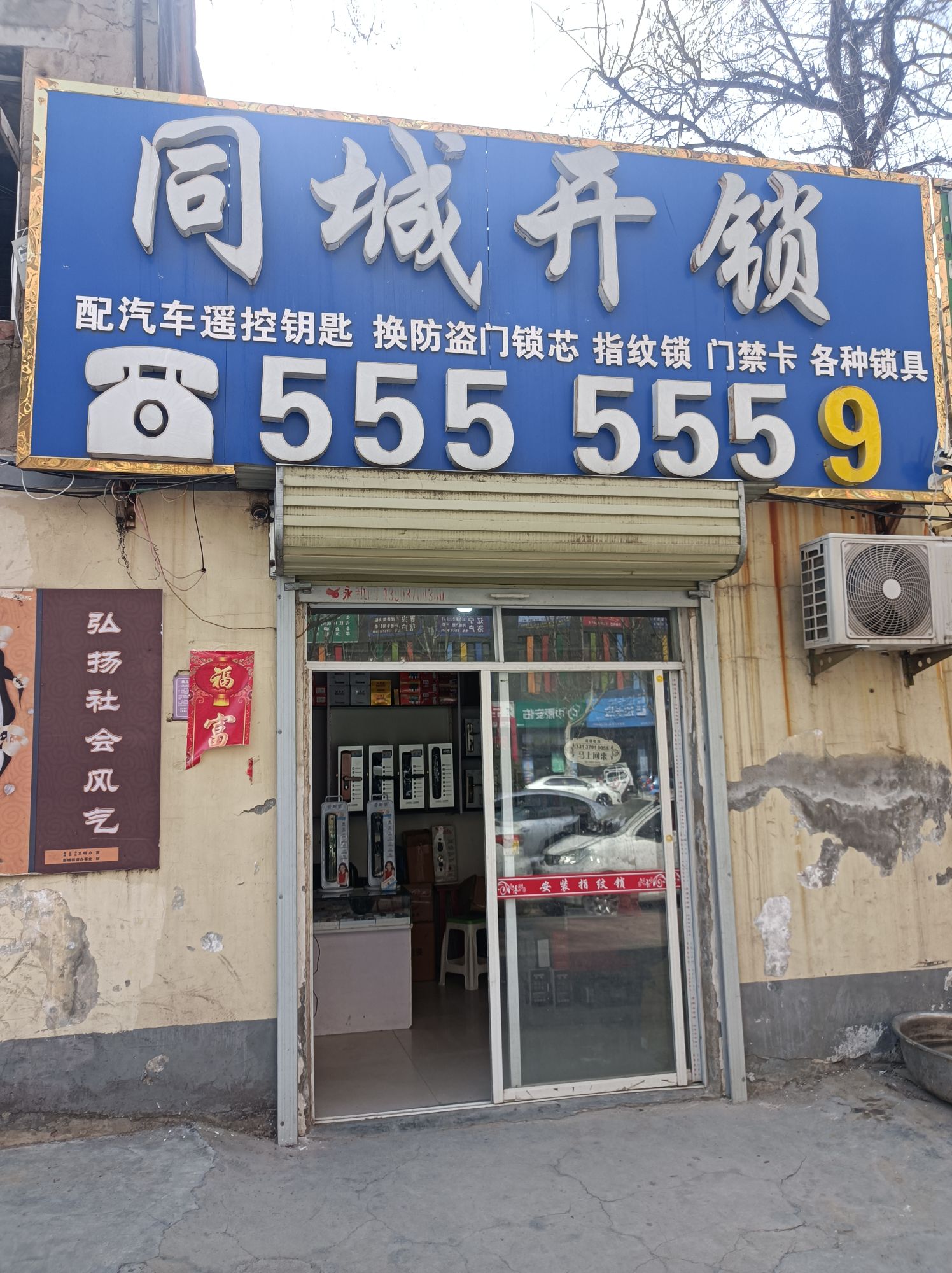 同城开锁换锁配汽车钥匙