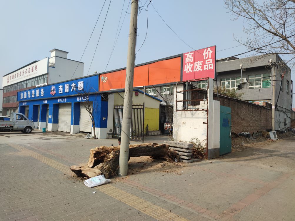 收车浦废品