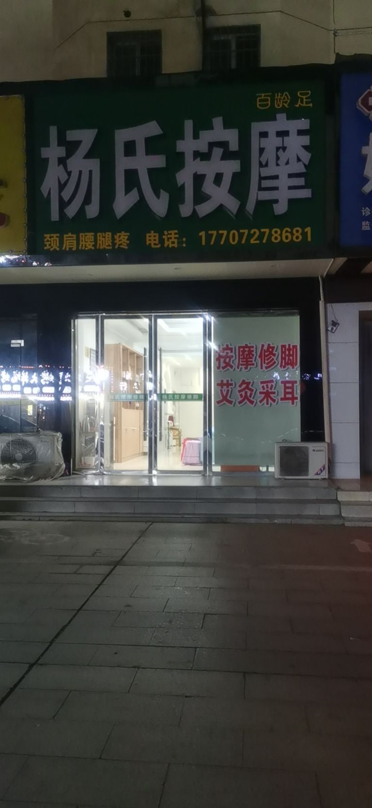 杨式按摩(德政园店)