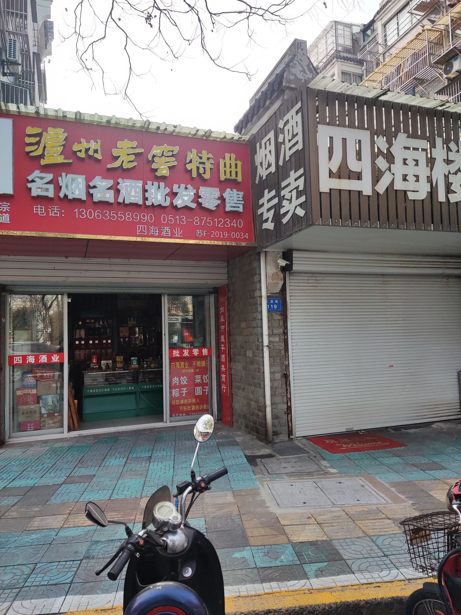 老酒回收