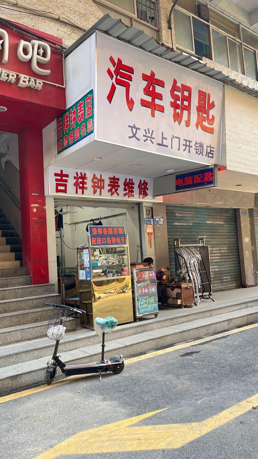 文兴上门开锁店