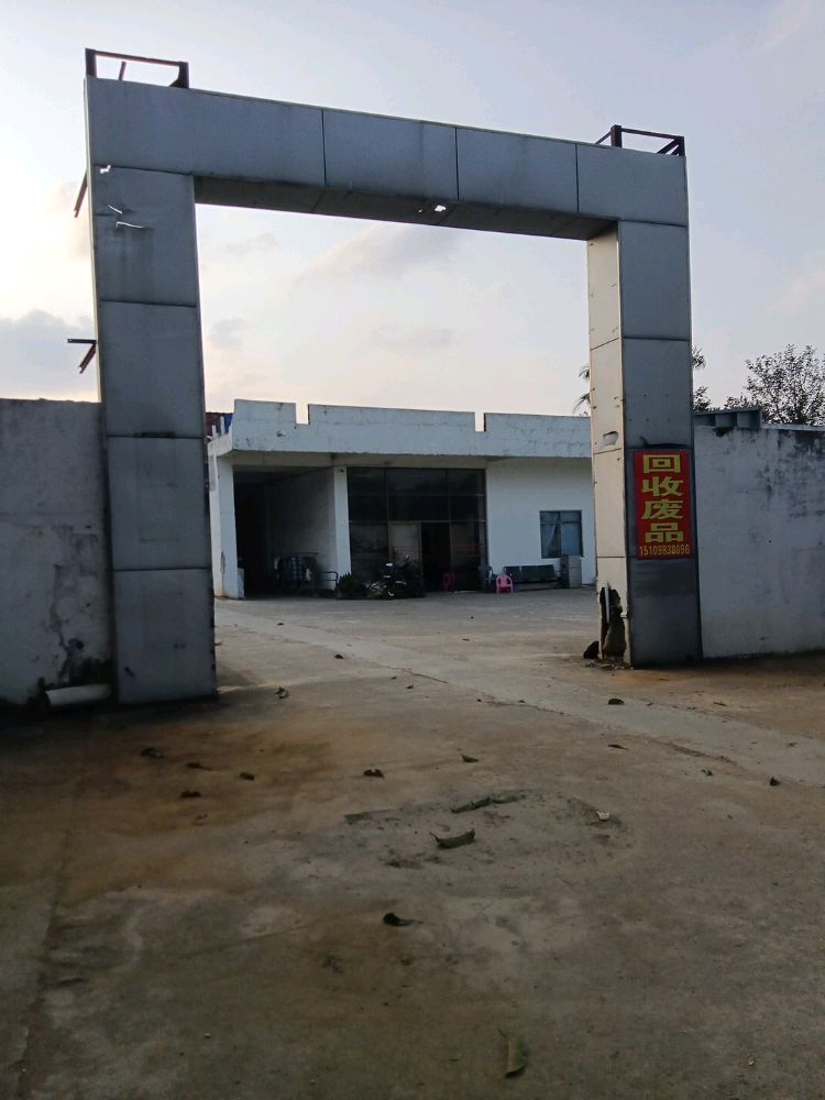 美兰灵山废旧金属回收