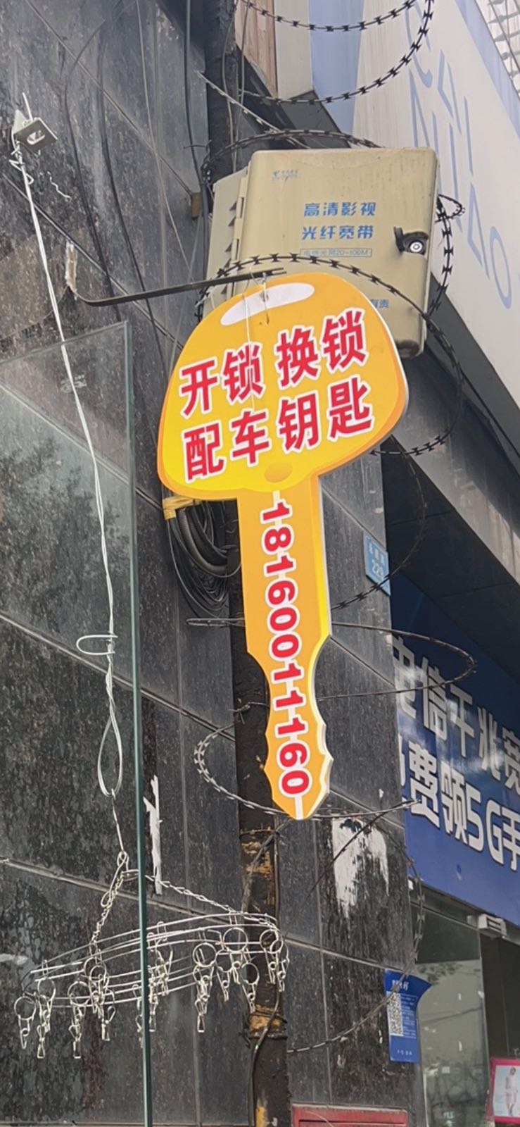 金名人开锁换锁配钥匙