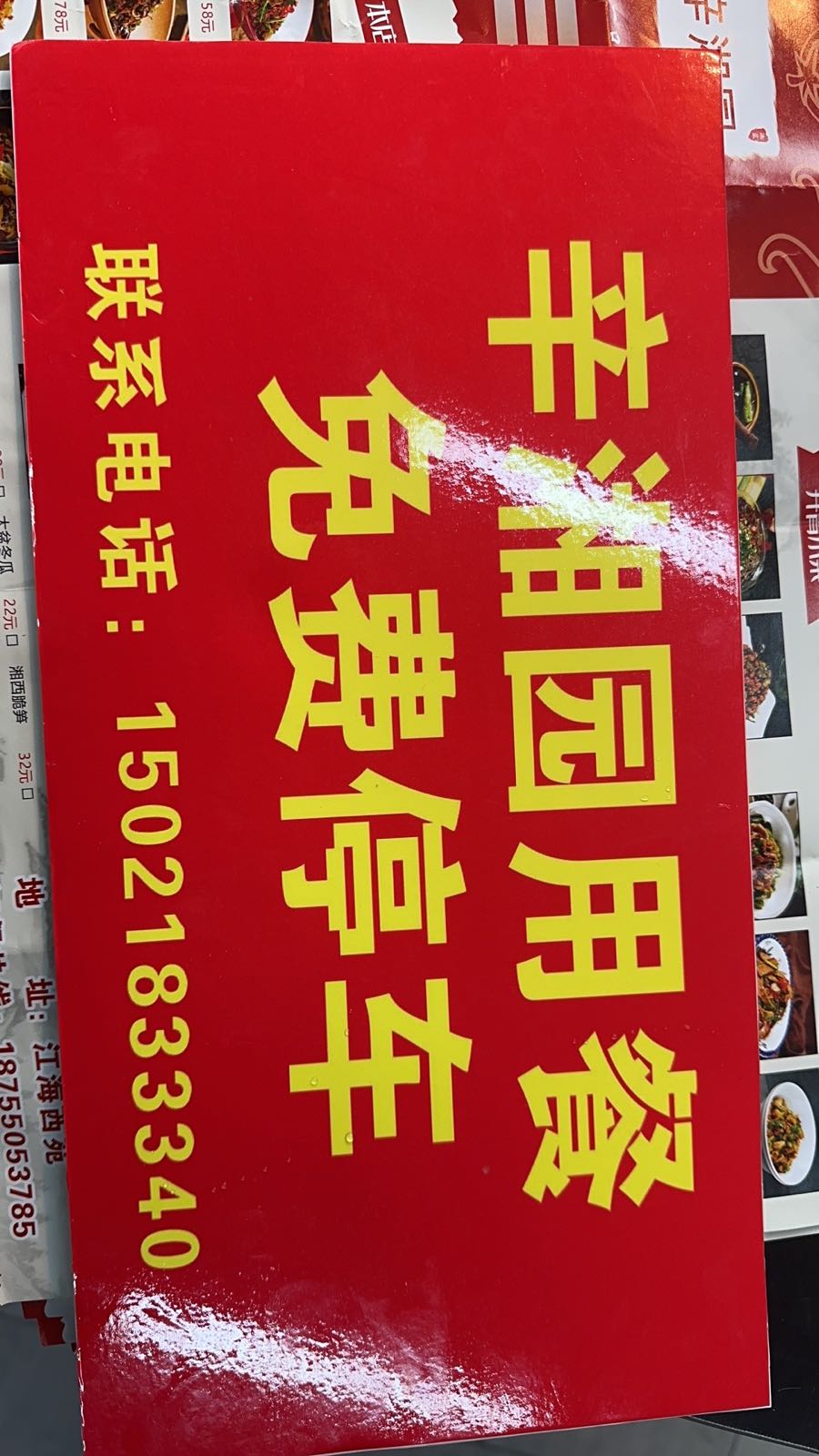 辛移湘溏馆园