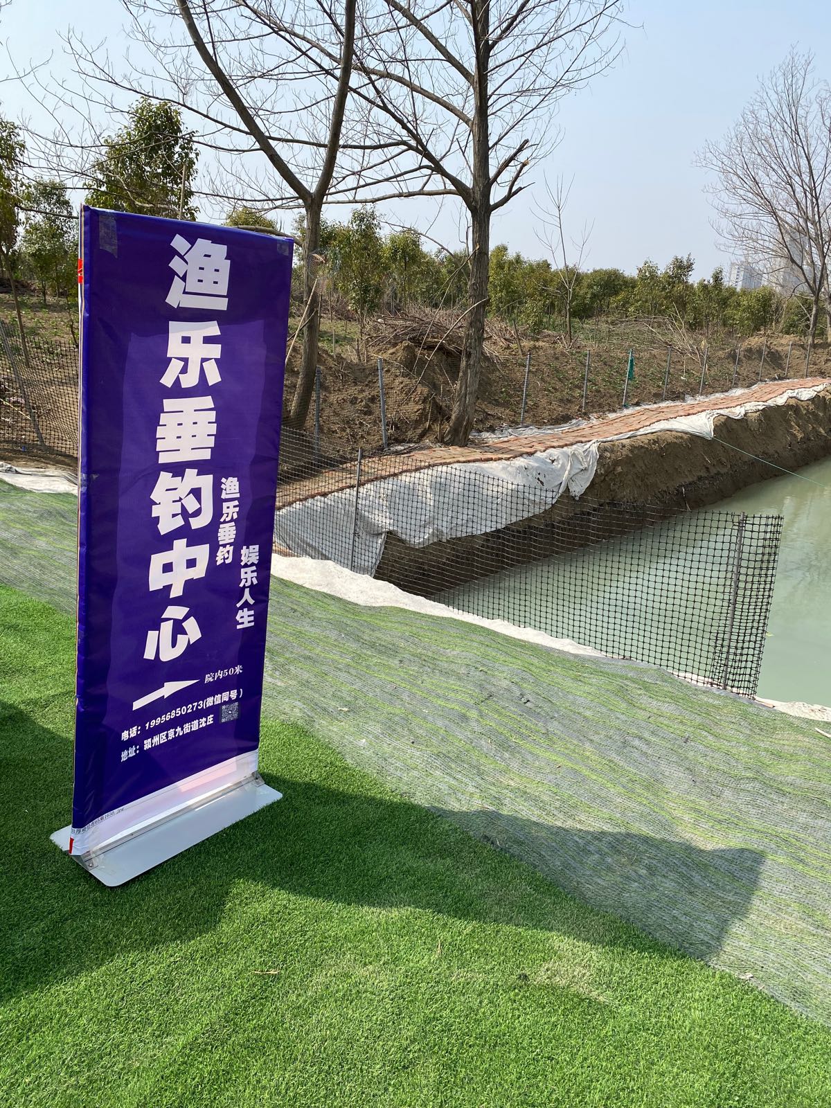 渔乐垂钓中心