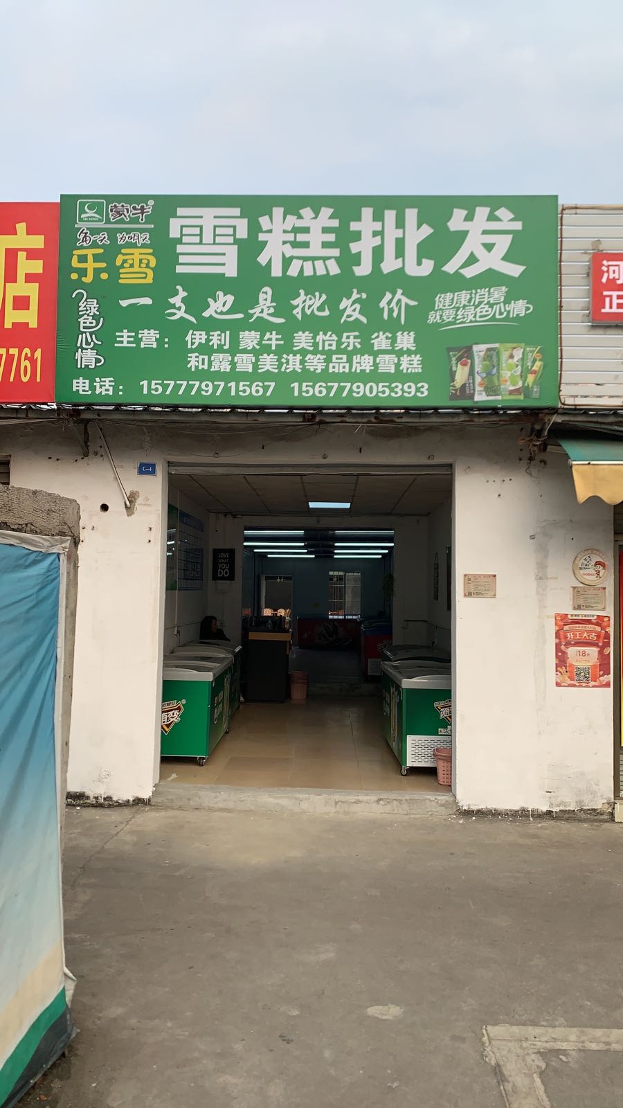 乐雪雪糕批发