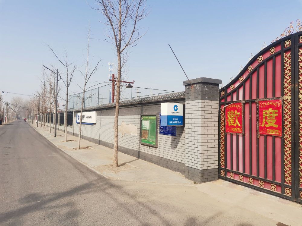 中国建设银行裕农通普惠金融服务点