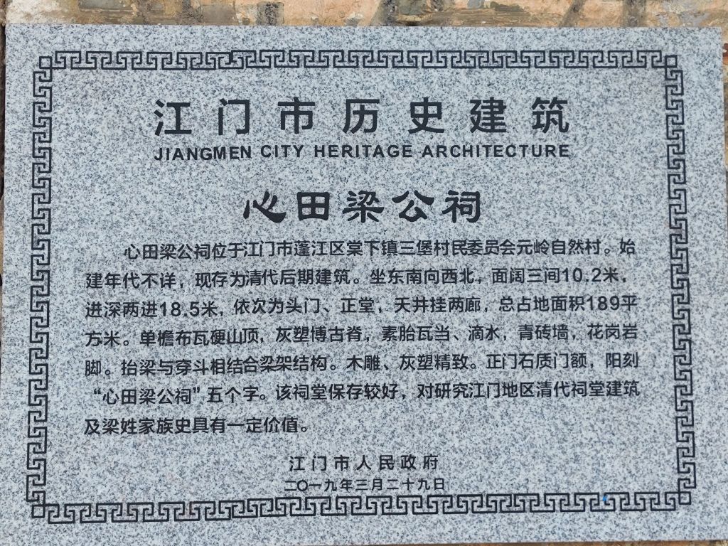 心田梁公祠