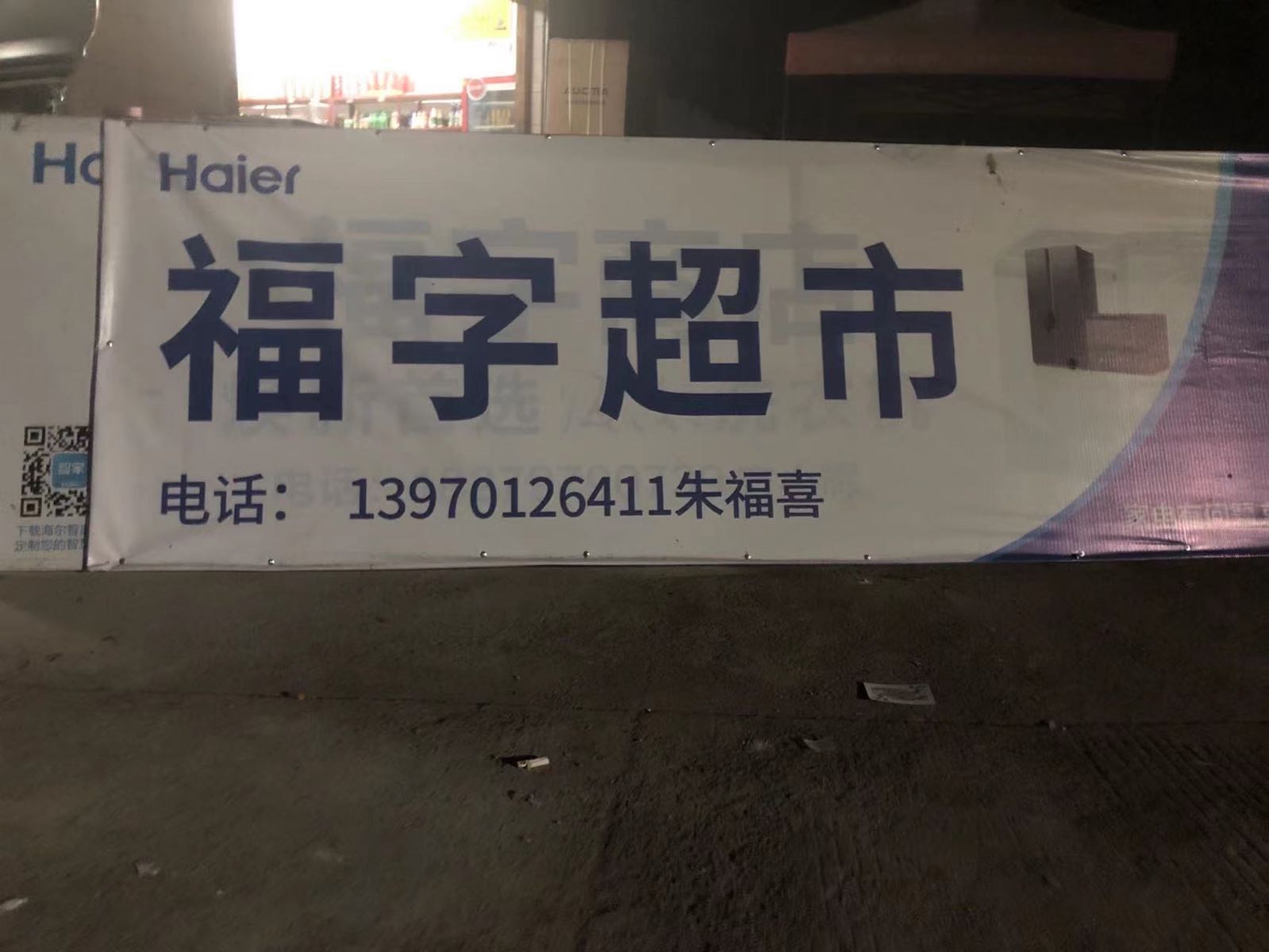 福字美食
