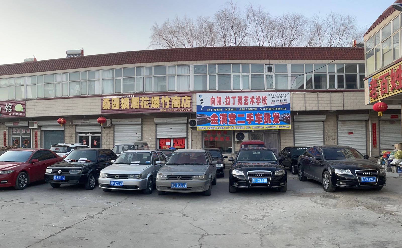 金满堂二手车批发