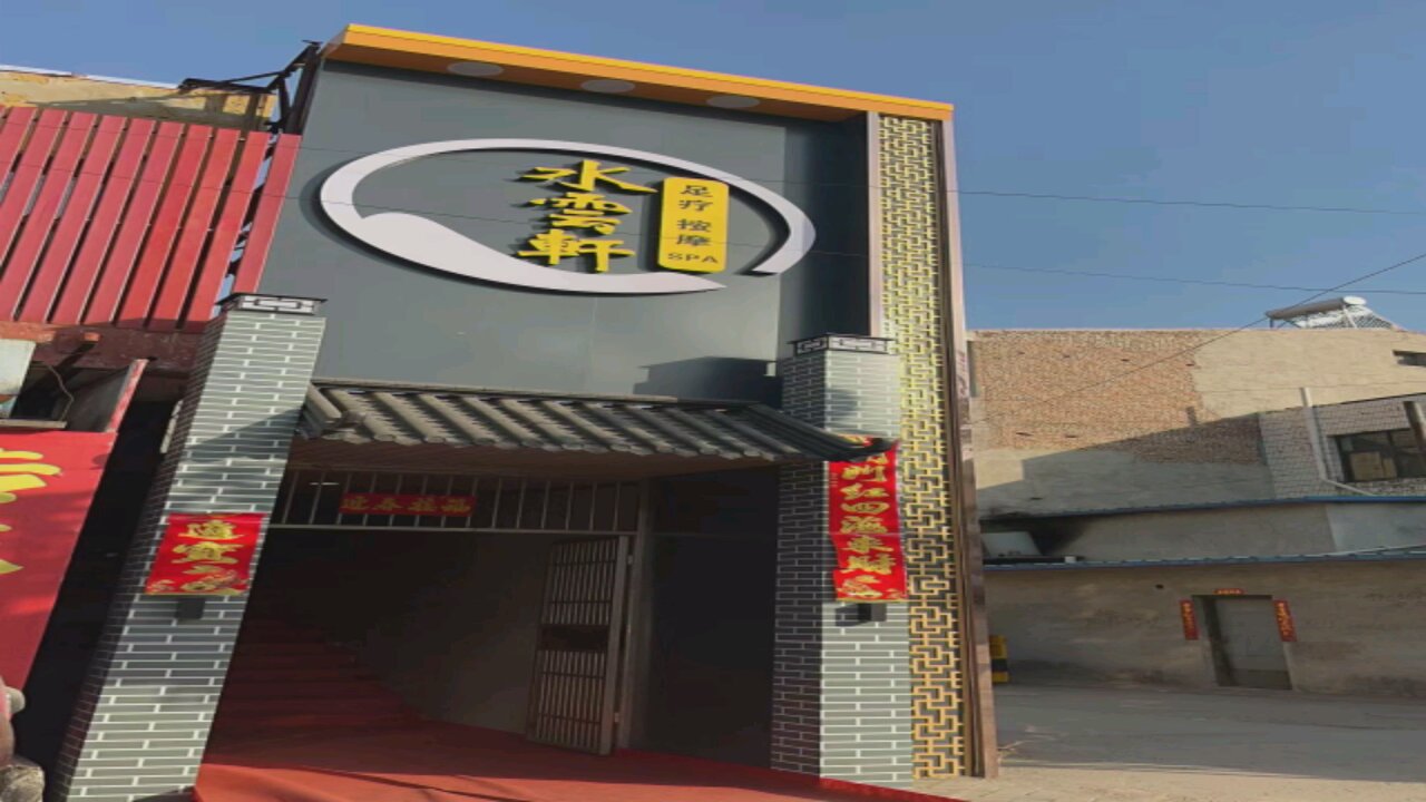 水云轩(美丽家园店)