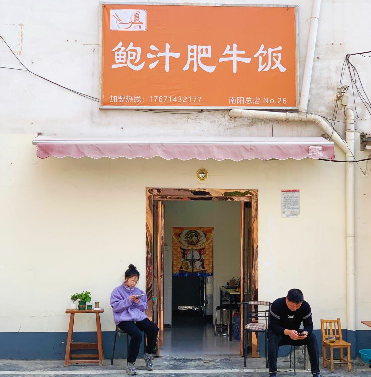 斛锅一树涅食·汁鲍肥牛饭(幸福村店)