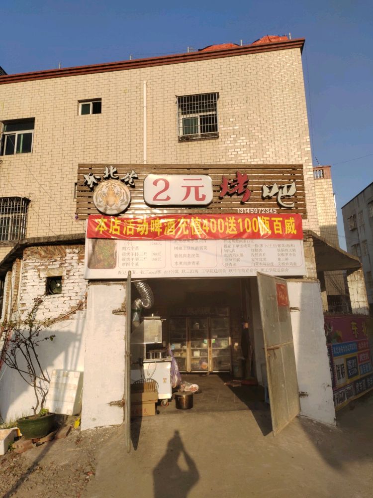 东北虎菜馆(理工路店)