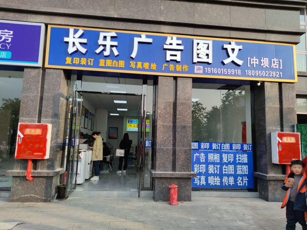 长乐广告图文(中坝店)