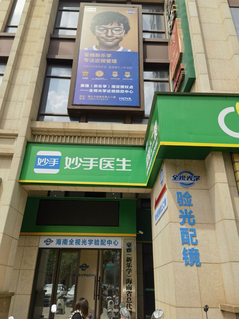 新乐学配镜(海陵岛人民路店)