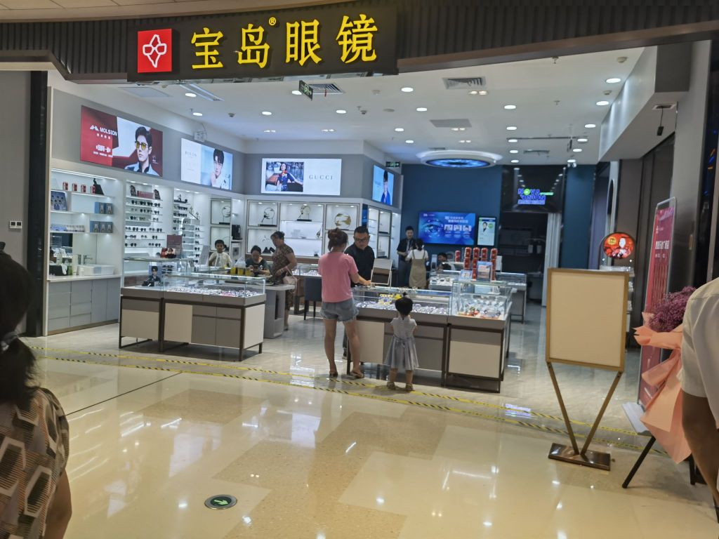 宝岛眼镜(澧县万达店)