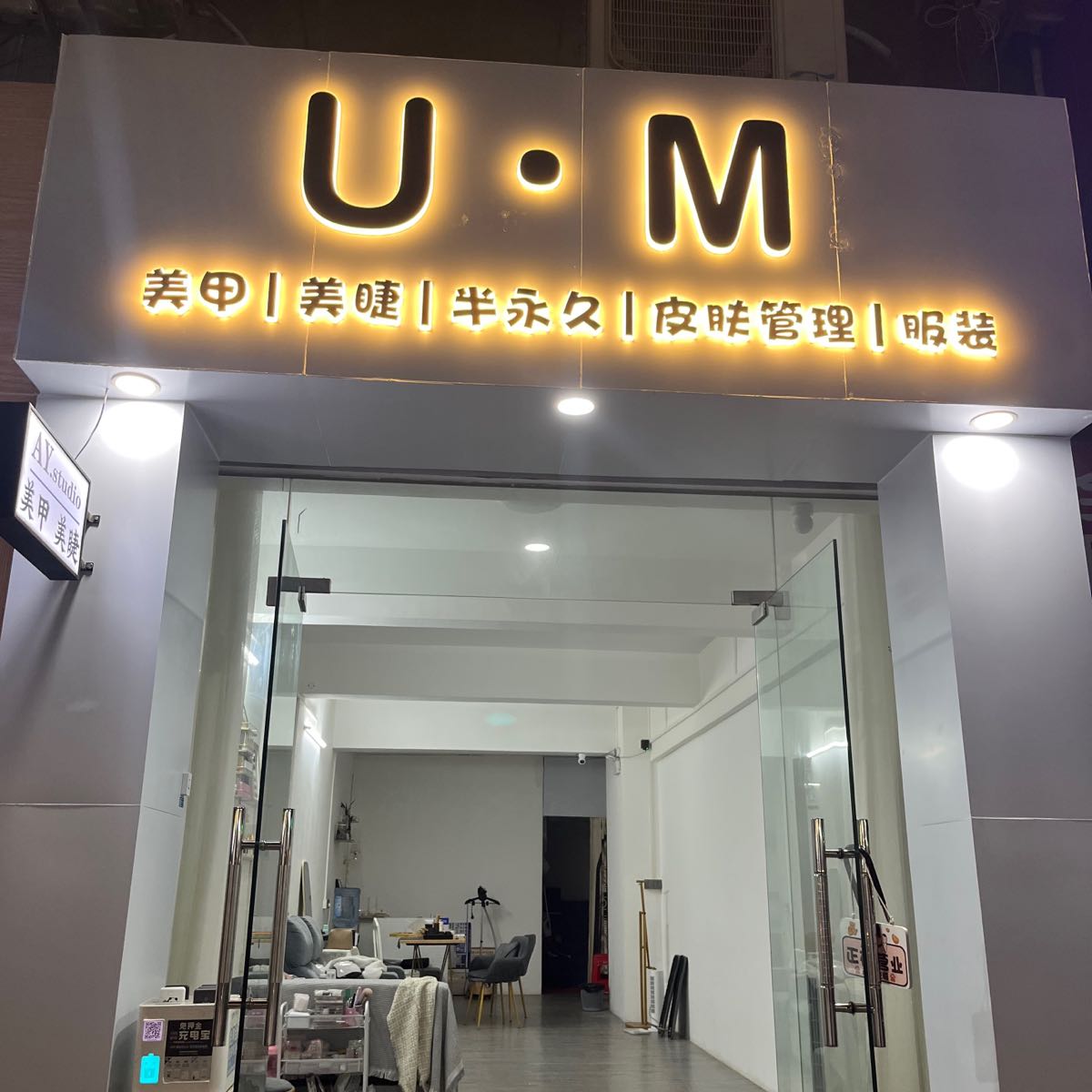 UM·优优美甲美肌(下濠基店)