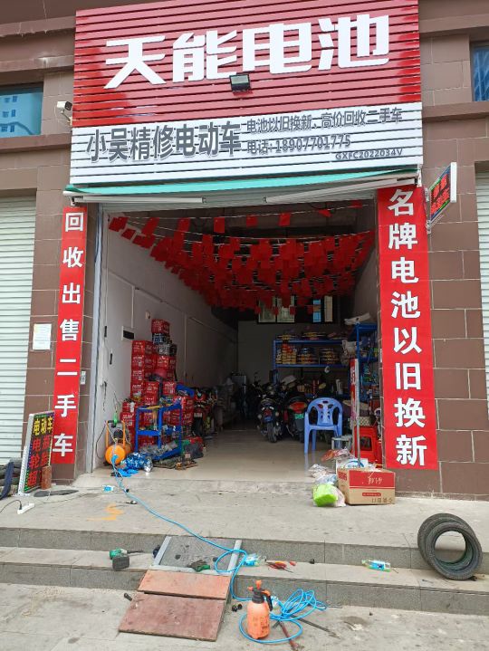 小吴精修电动车(擎天海澳城店)