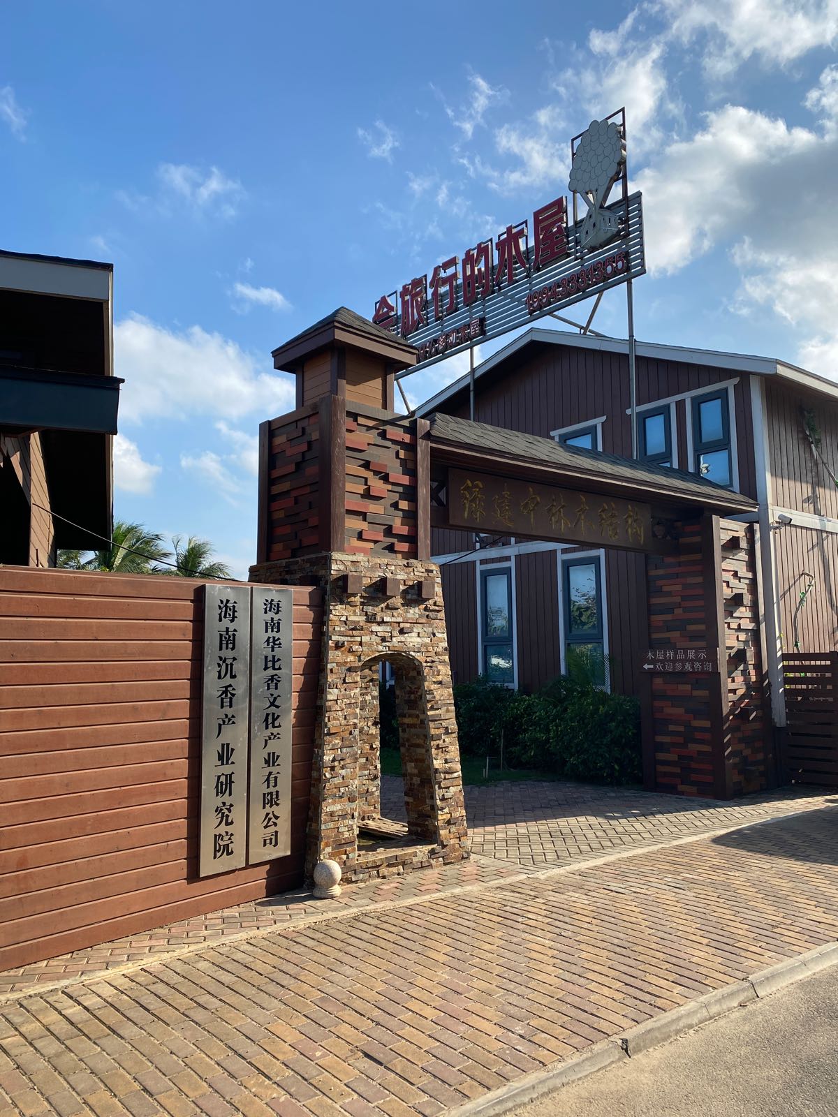 古陈记海南沉香工厂