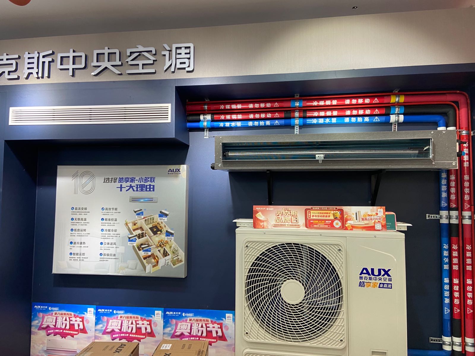 奥克斯中央空调(陇海东路店)