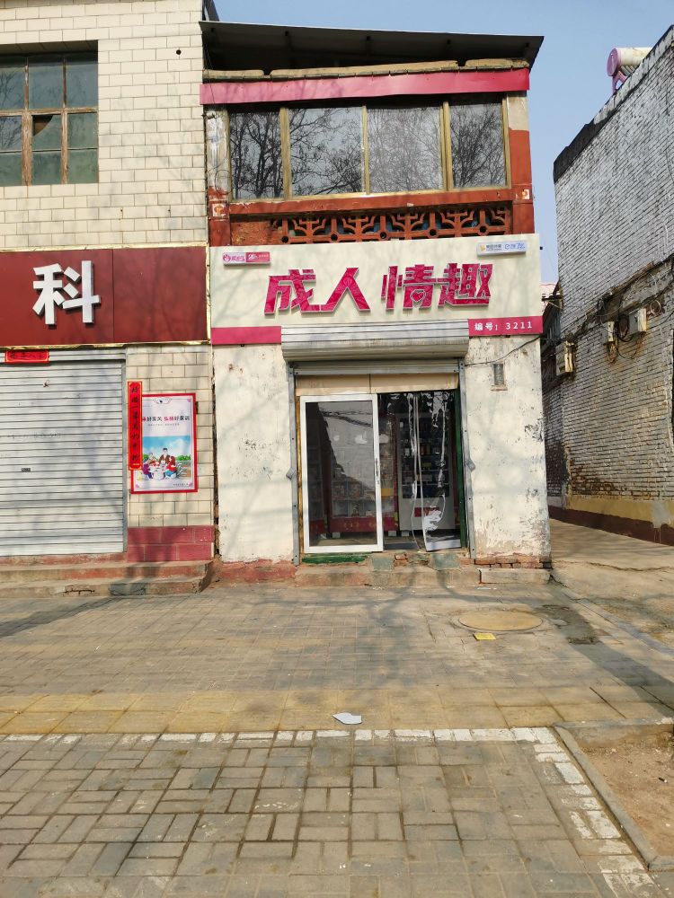 爱爱谷成人情趣(九鼎西路店)