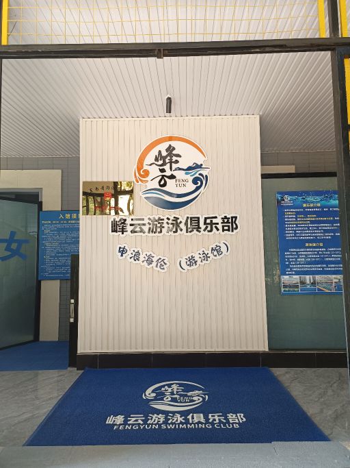 浪栓申轫镙海伦游泳馆