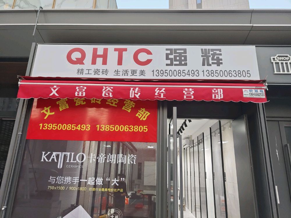 强辉陶瓷(东孚东二路店)