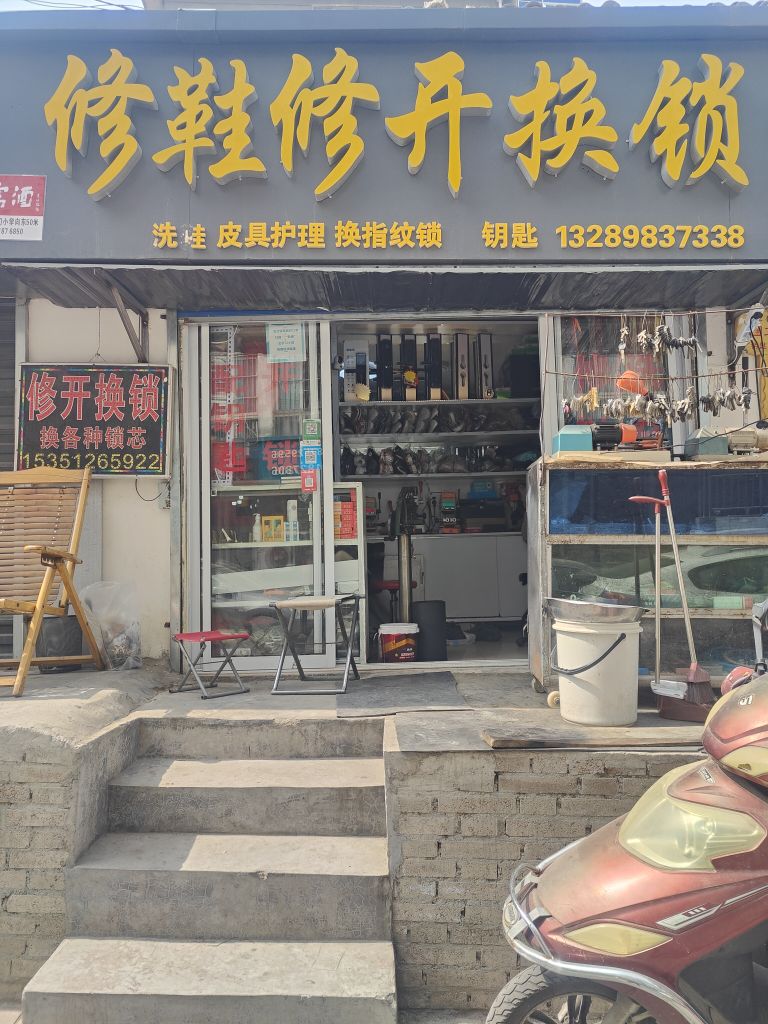 修开换锁配钥匙