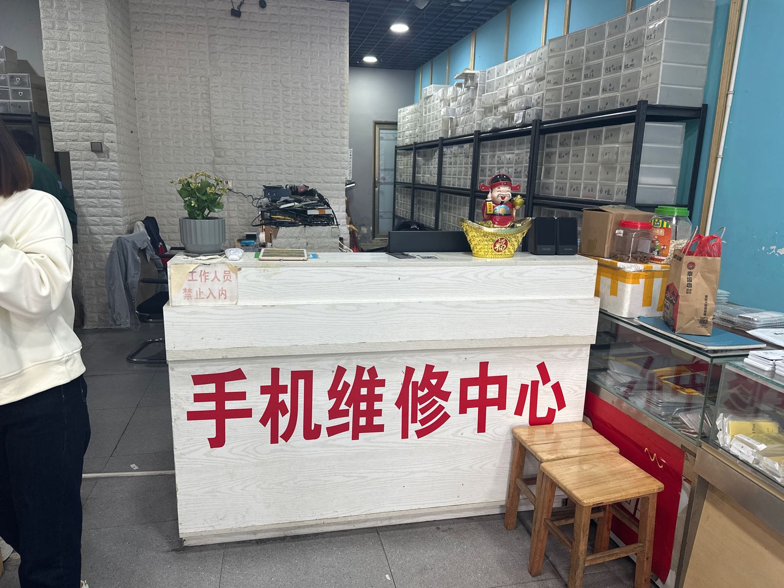 手机维修中心