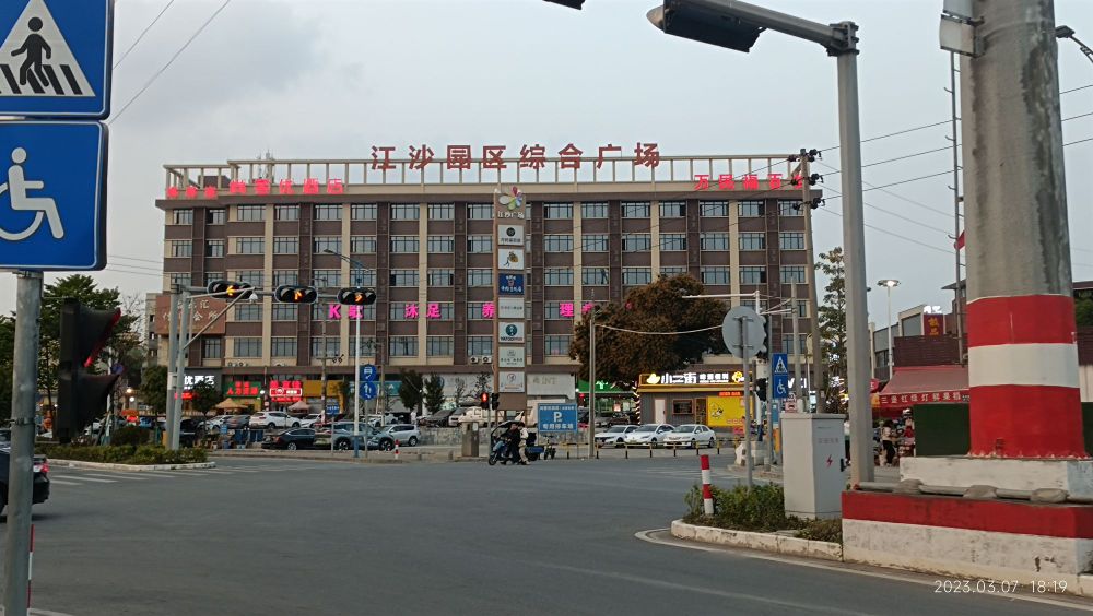 江沙园区综合广场