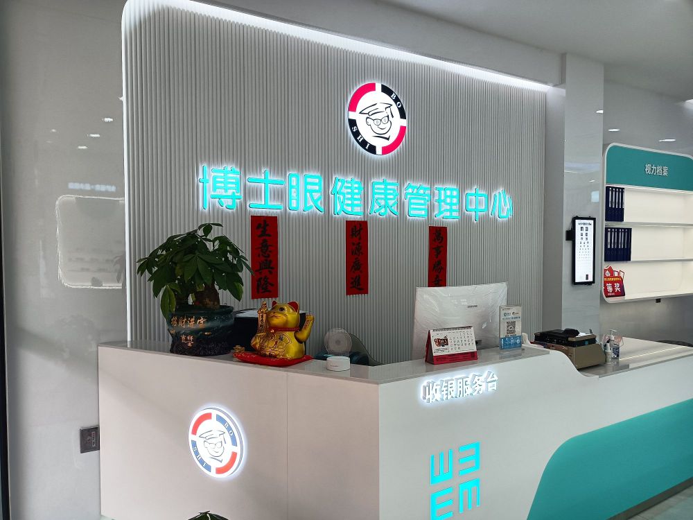 博士眼镜(连滩2店)