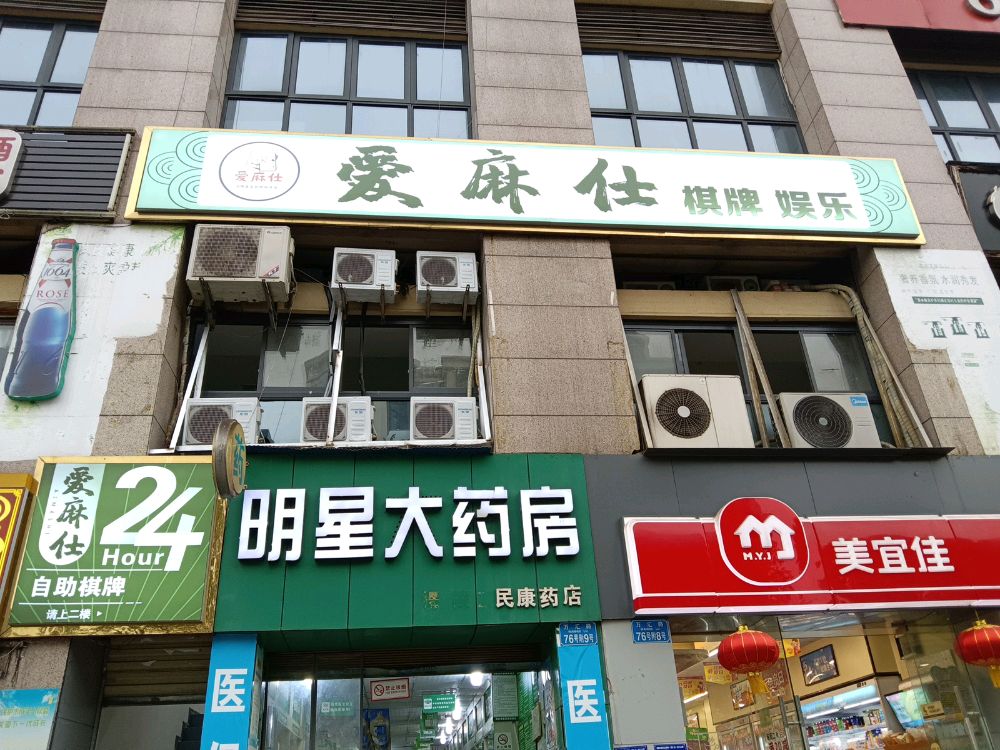 涪陵遢麻仕太爱铵棋牌室