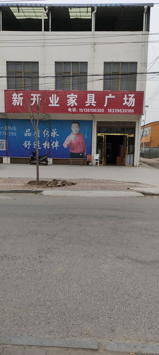 汝南县罗店镇新开业家具广场