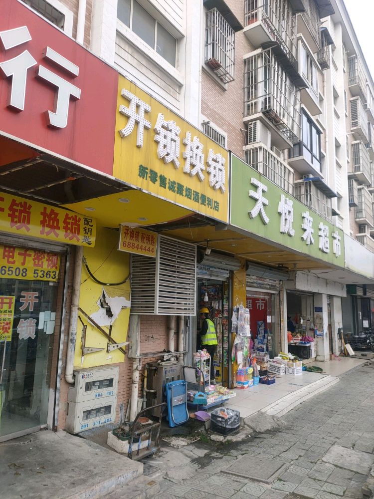 配钥匙开锁