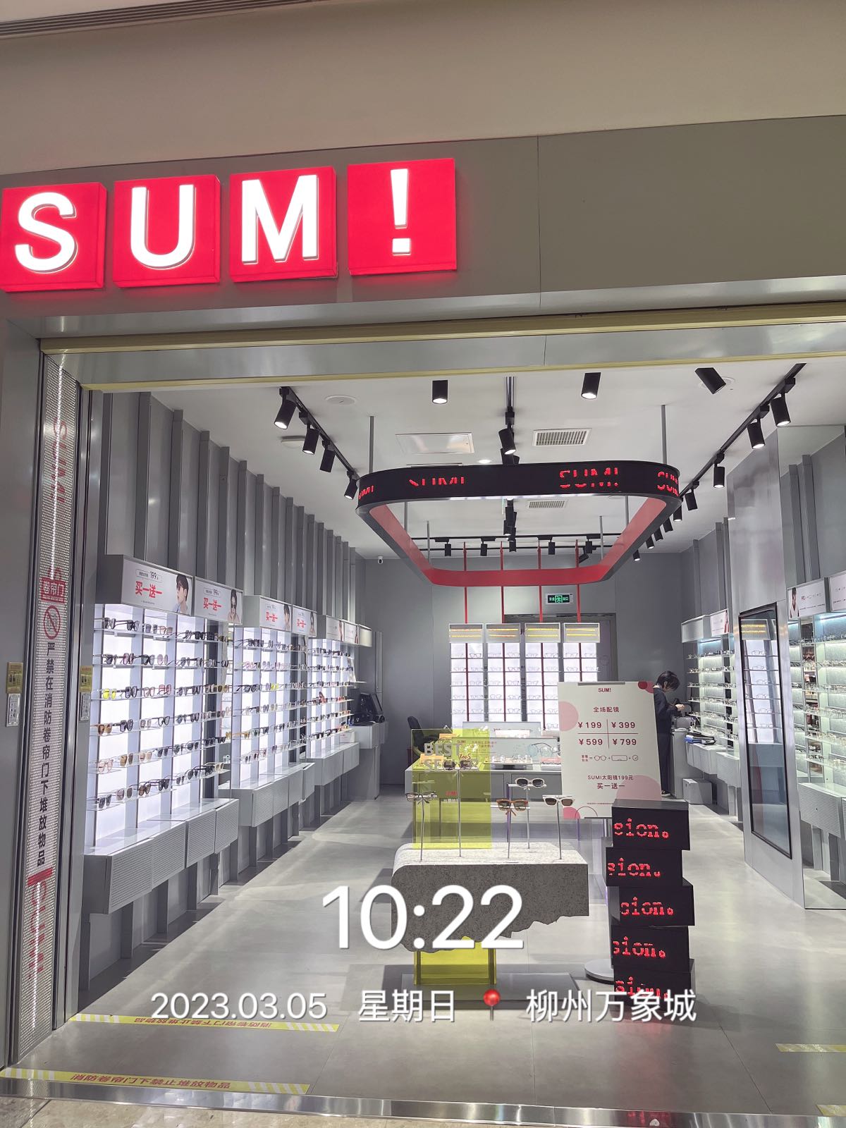 SUMI苏米眼睛(柳州万象城店)