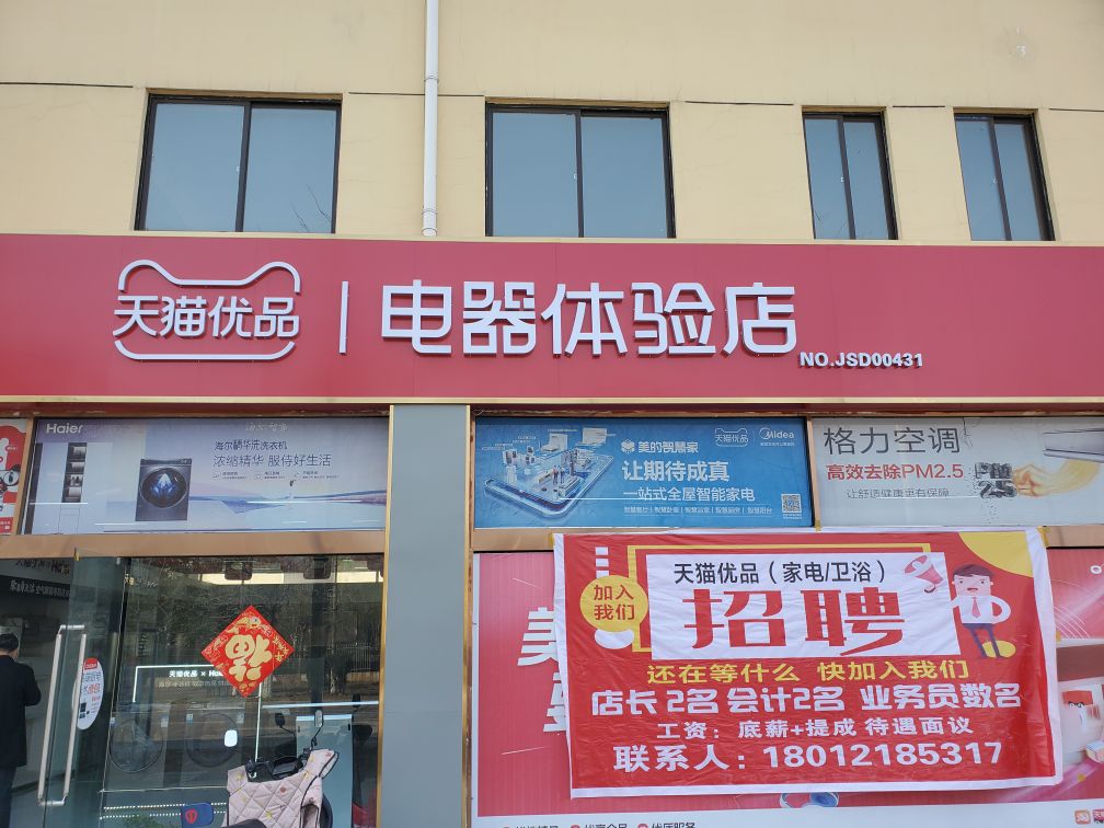 天猫优品德意电器东姿卫浴(果园店)