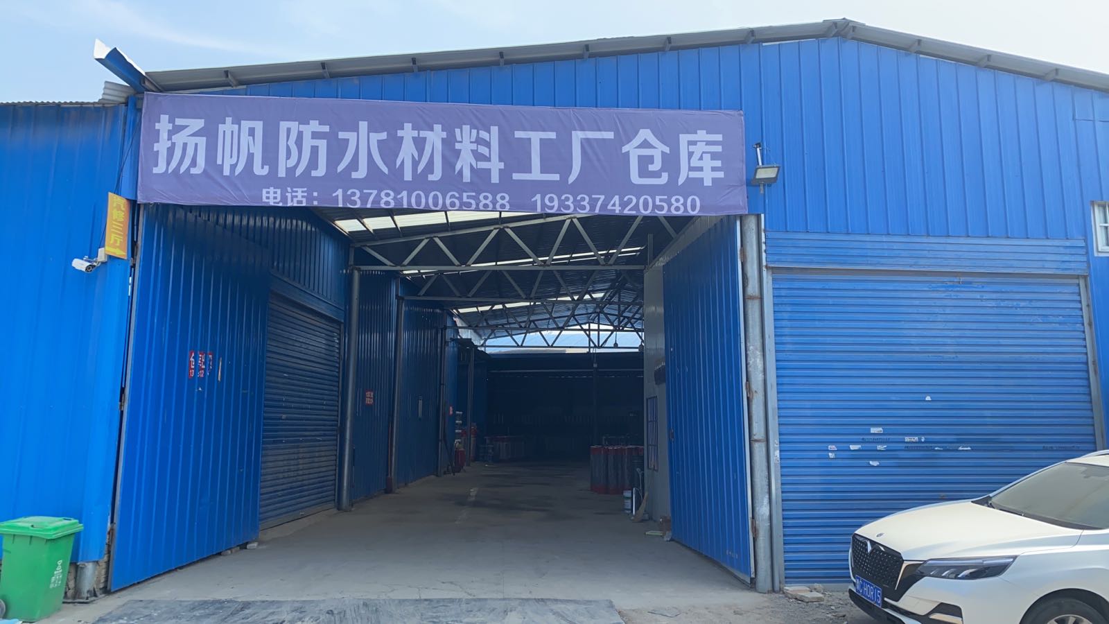 扬帆防水材料工厂仓库