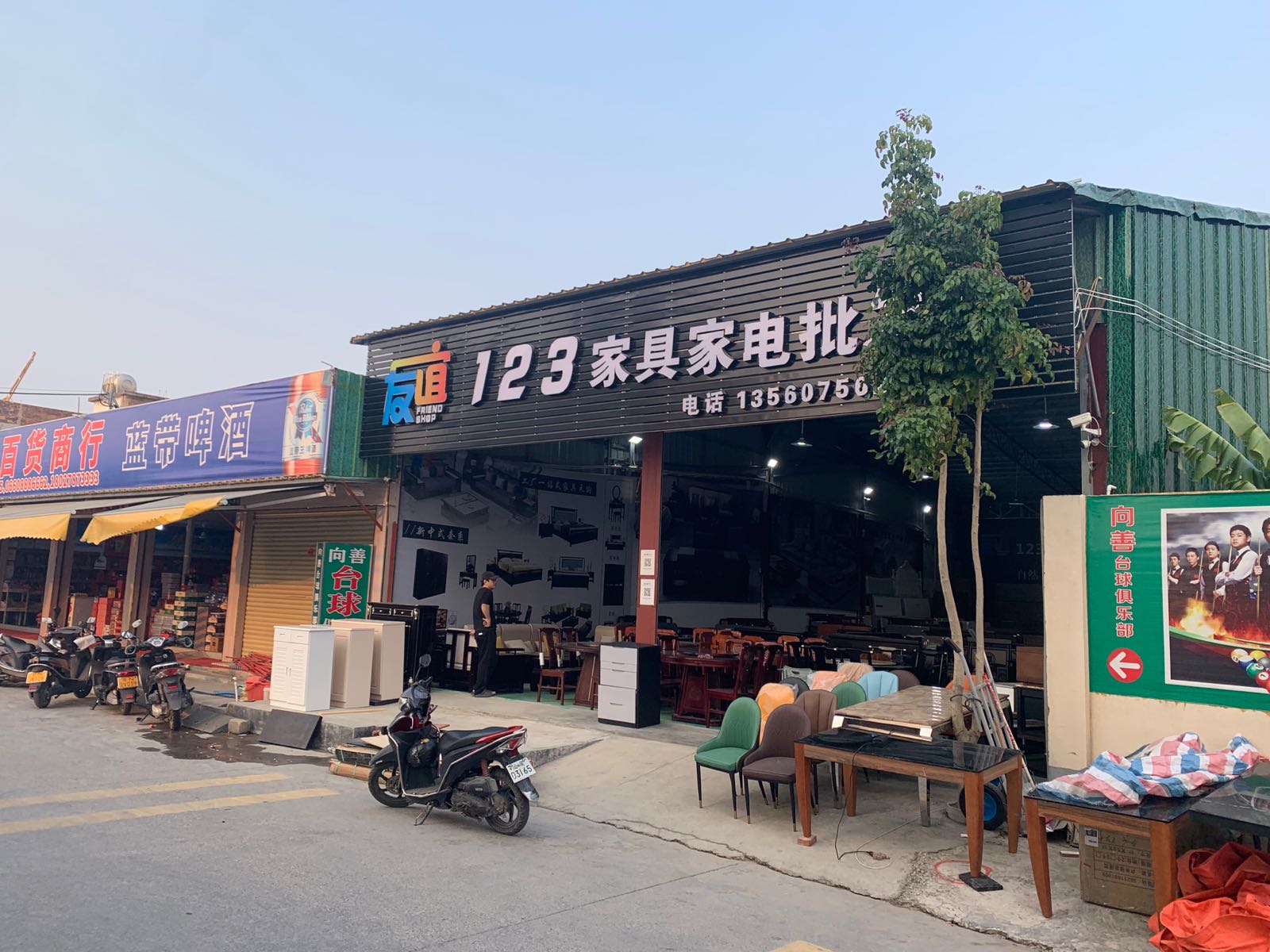 友谊123家具家电批发城(菜园坑店)