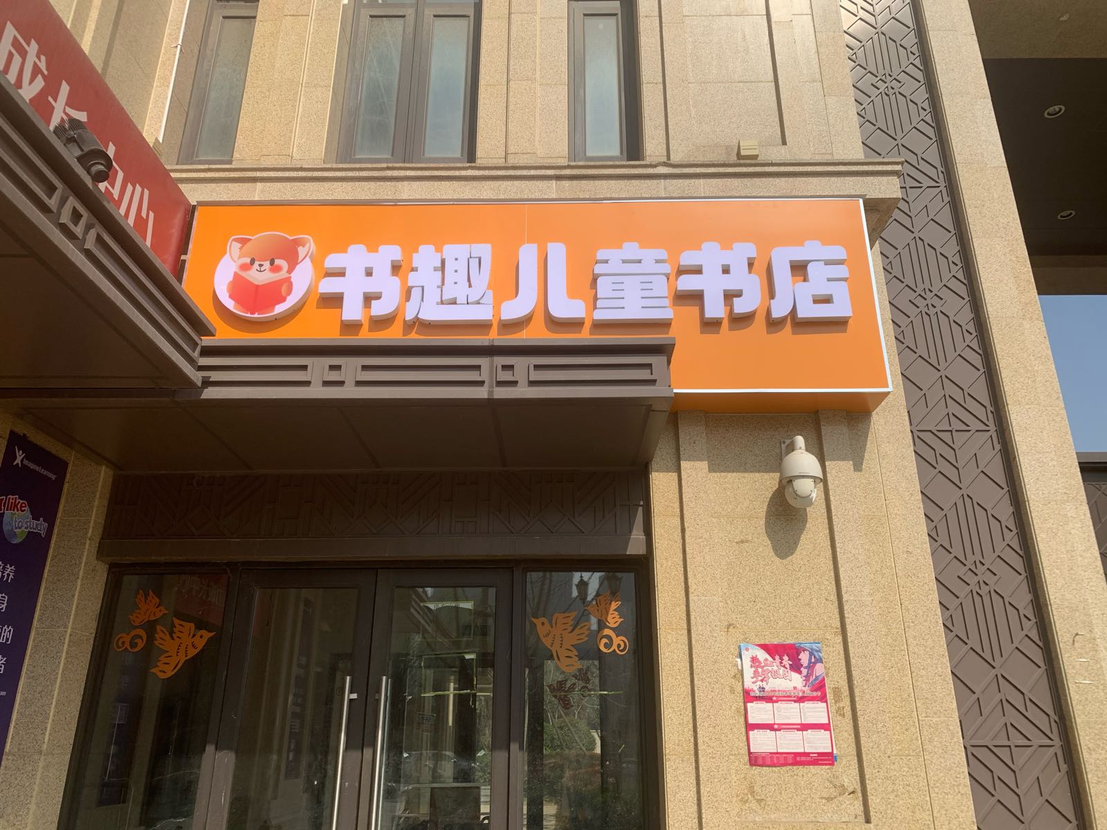 书趣儿童书店