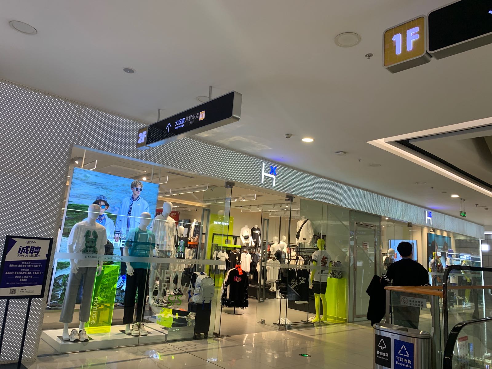 HXTIDE(万达广场玉林玉州店)