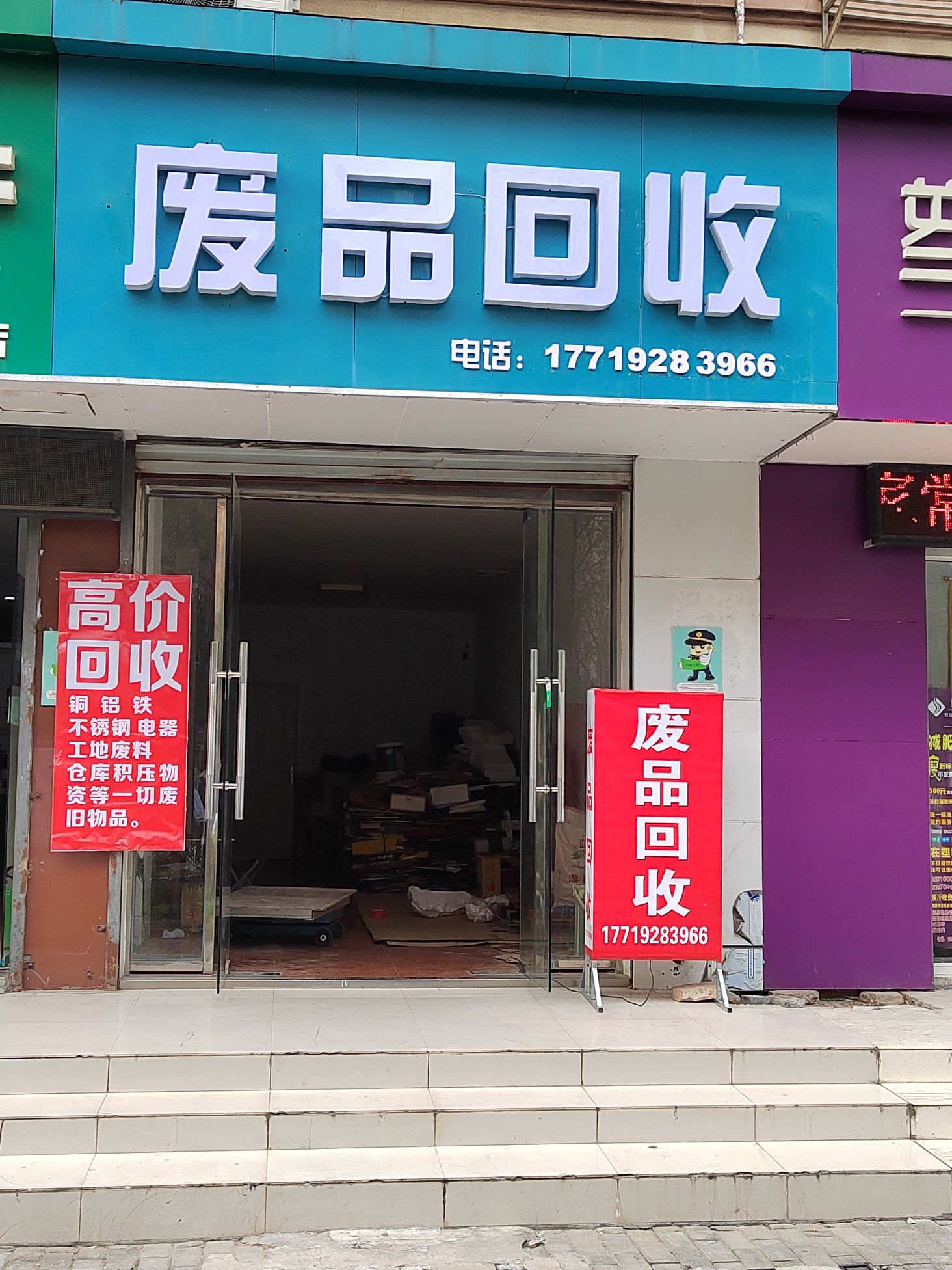 纸品回收