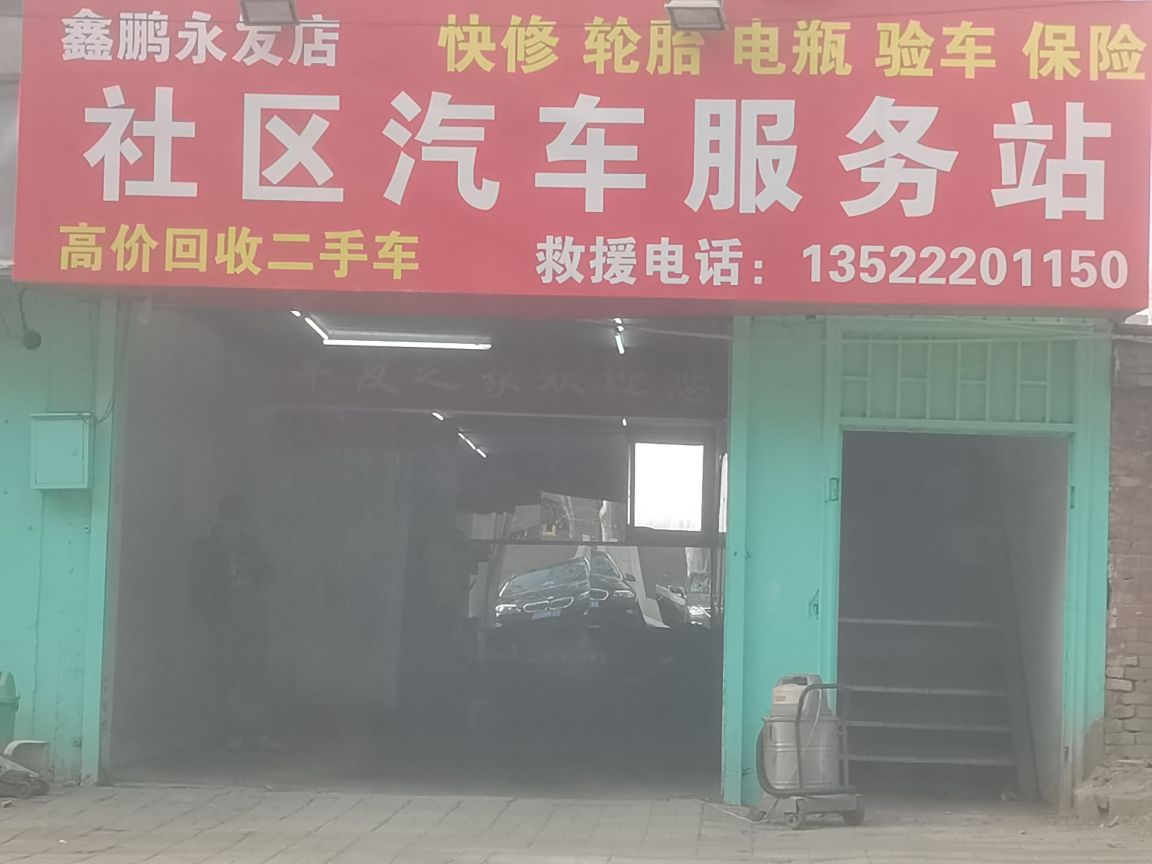 社区洗车服务站