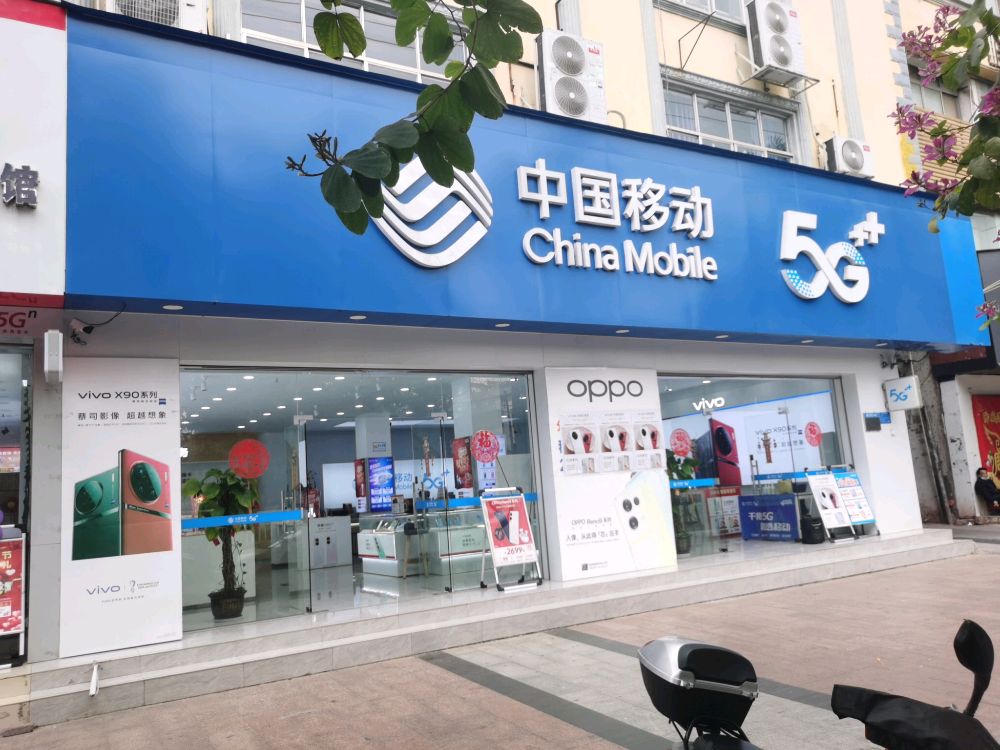 中国移动(防城港城区分公司兴港营业厅)