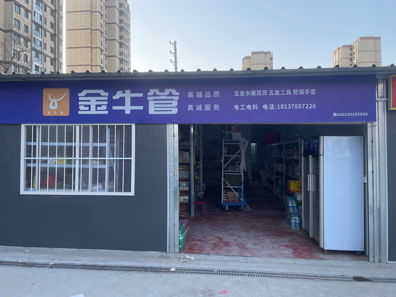 金牛管(龙源东七街店)