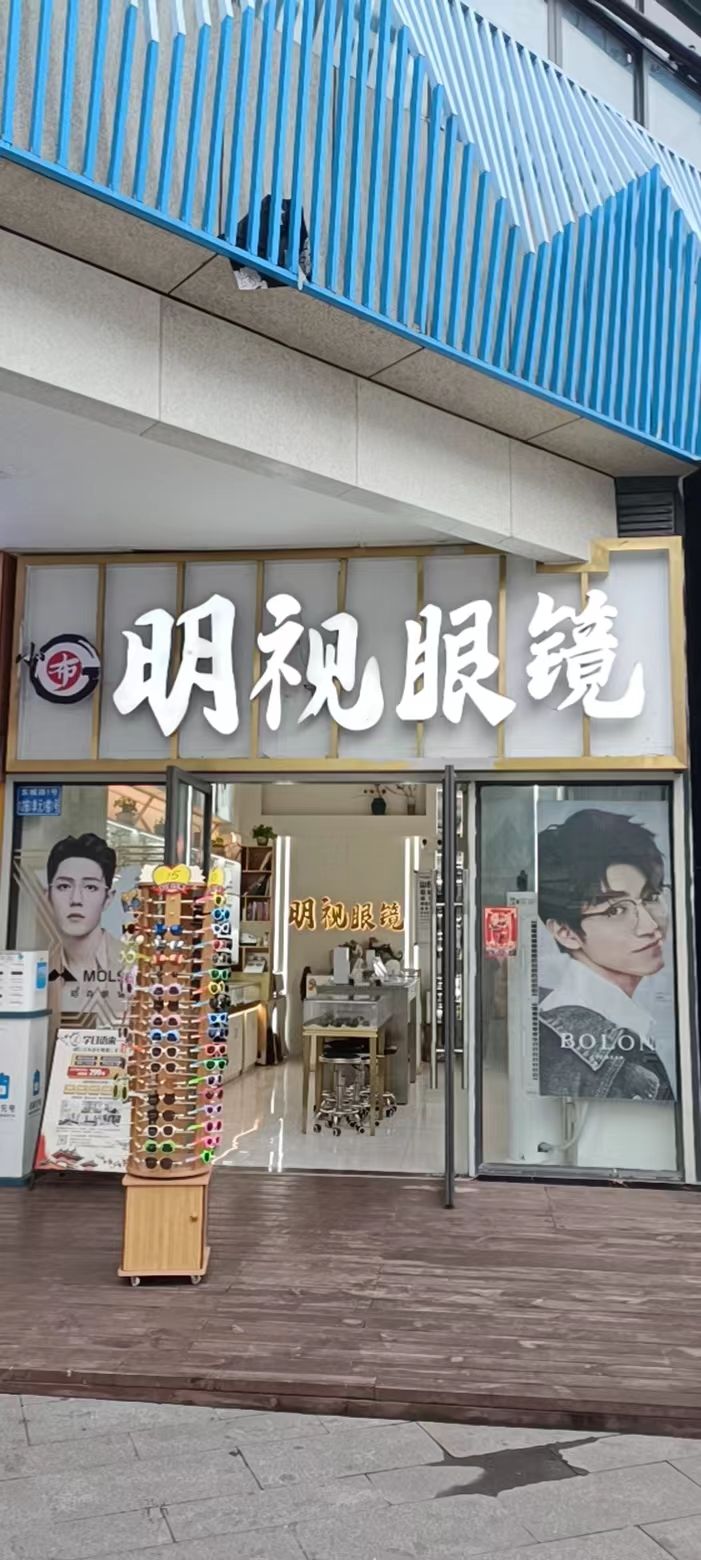 小布明示眼镜(爱尚里店)