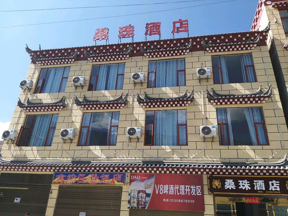 桑珠酒店