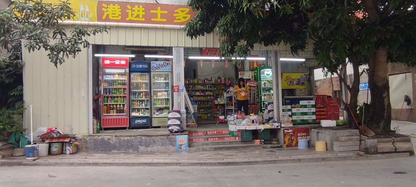 港进士多店