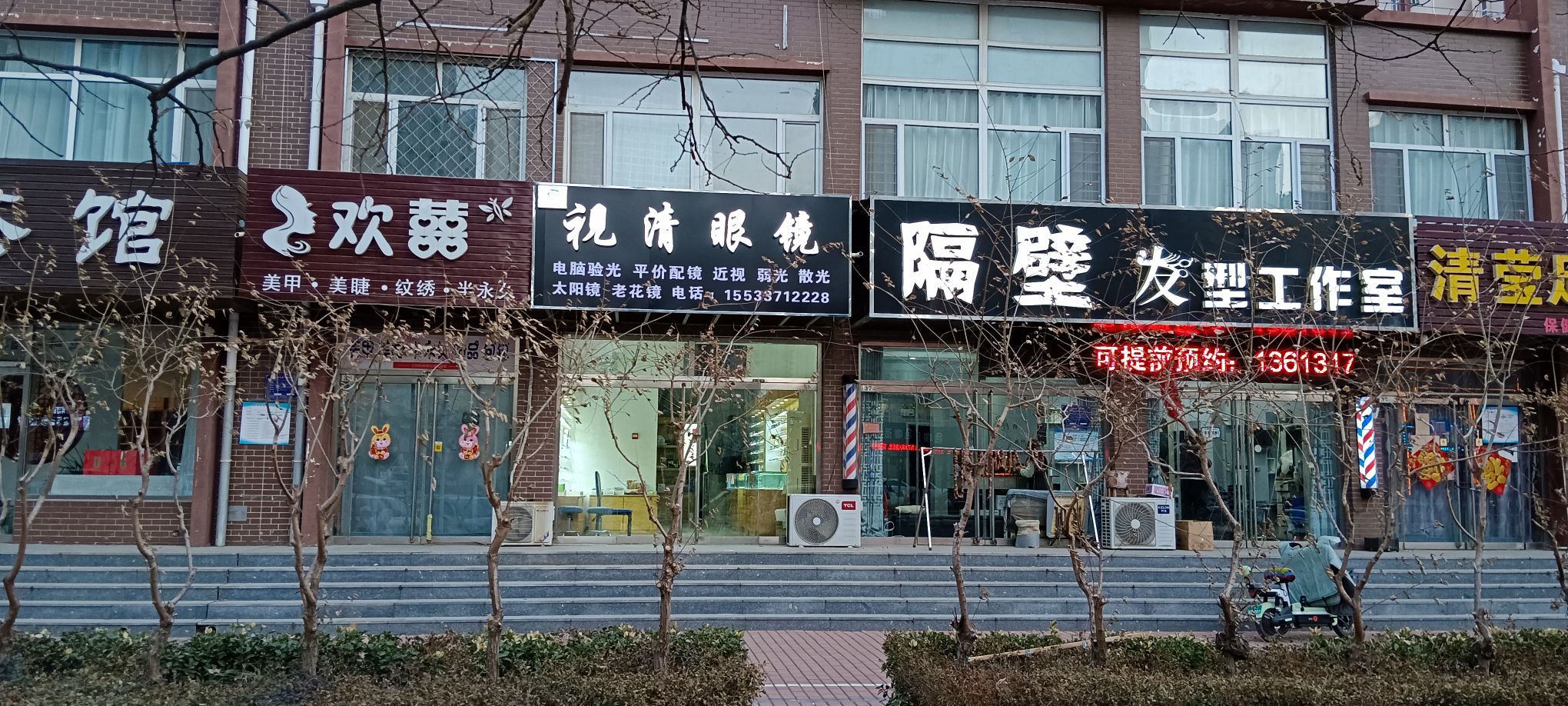 视清眼镜