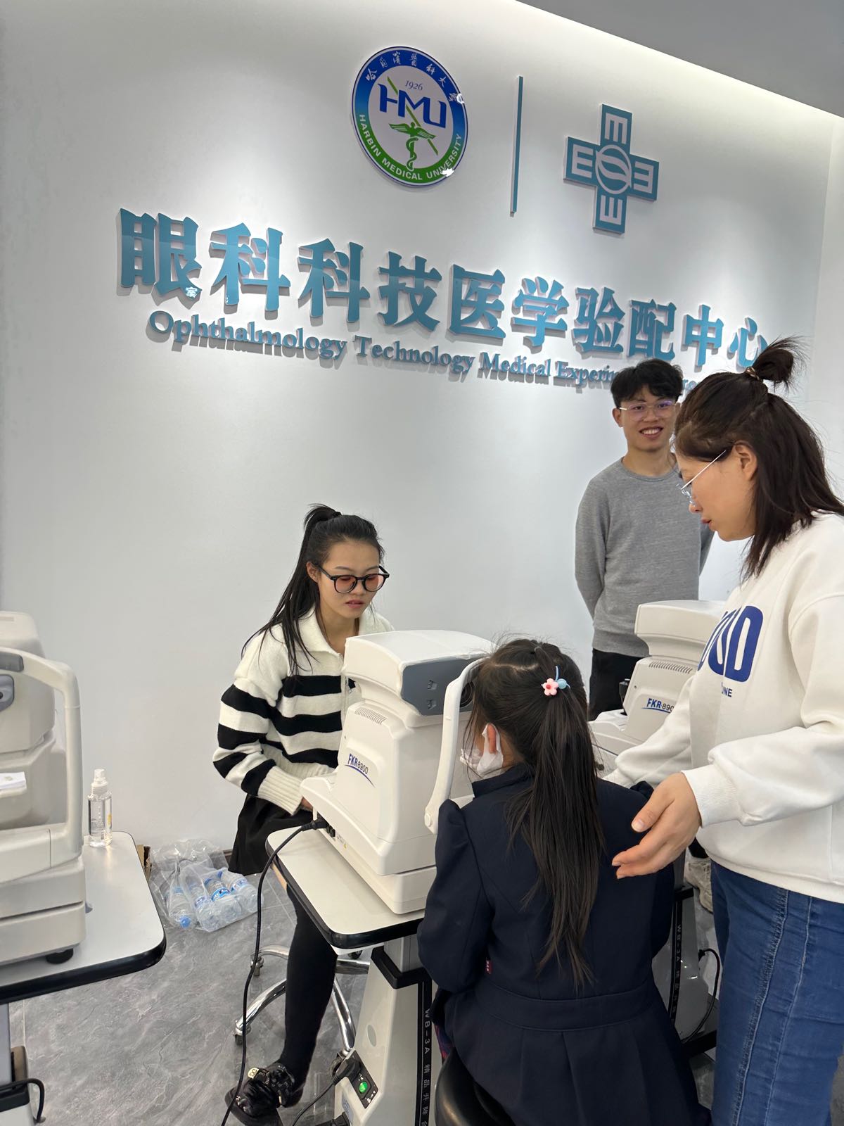 哈医大(眼镜)眼科科技医学验配中心